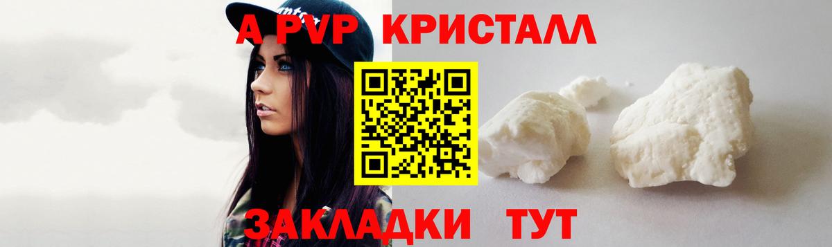Лесозаводск  Alfa_PVP  A PVP Crystall  Альфа ПВП кристаллы  Вход с VPN  Alfa_PVP Crystall 