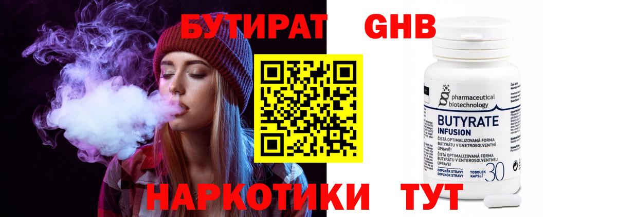 БУТИРАТ 99% Лесозаводск
