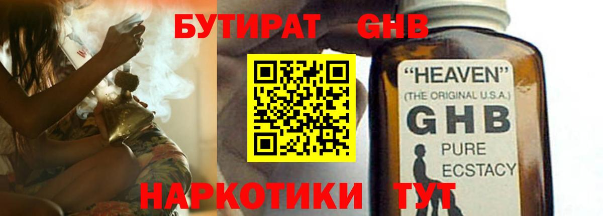 Лесозаводск  БУТИРАТ  Вход с VPN  Бутират оксибутират 