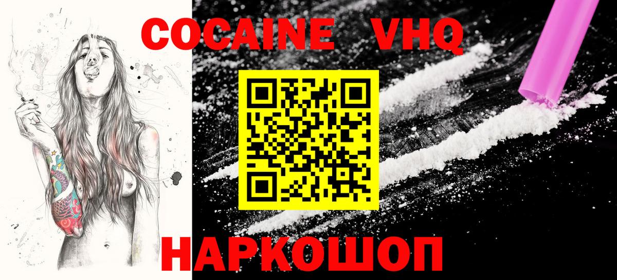 Cocaine FishScale  Вход с VPN  КОКАИН VHQ  Лесозаводск 