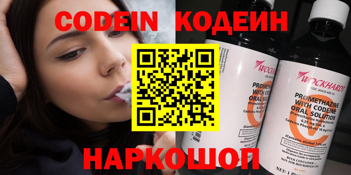 Кодеиновый сироп Lean напиток Lean (лин) Лесозаводск