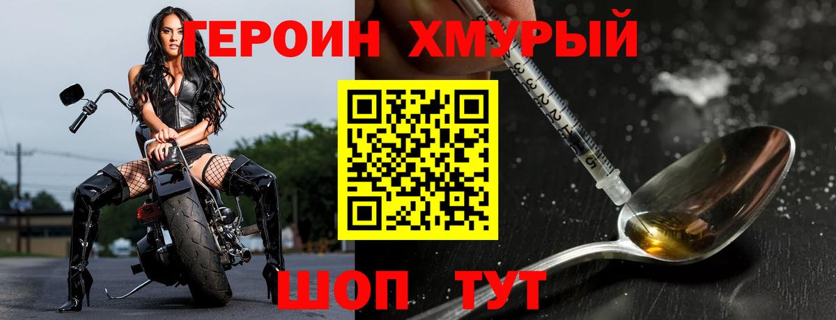 ГЕРОИН VHQ Лесозаводск
