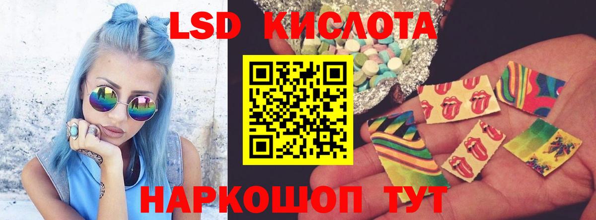 ЛСД экстази  blacksprut ССЫЛКА  LSD-25 экстази ecstasy  Вход с VPN  Лесозаводск  ЛСД экстази кислота 