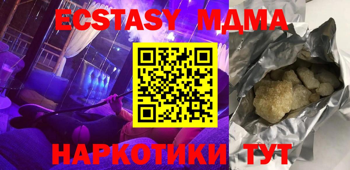 МДМА кристаллы Лесозаводск
