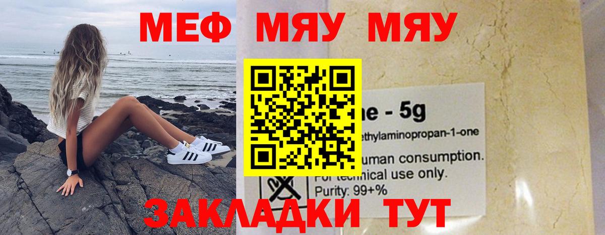 Меф  МЯУ-МЯУ кристаллы  МЕФ  МЯУ-МЯУ мука  Лесозаводск  Вход с VPN 