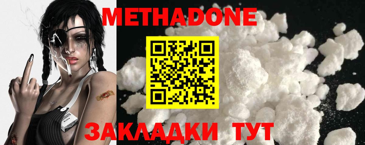 МЕТАДОН кристалл  Метадон кристалл  Лесозаводск  Вход с VPN 