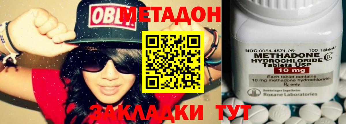 Метадон мёд Лесозаводск