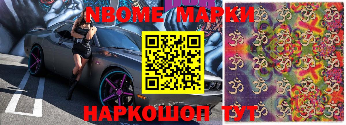 Наркотические марки 1500мкг Лесозаводск